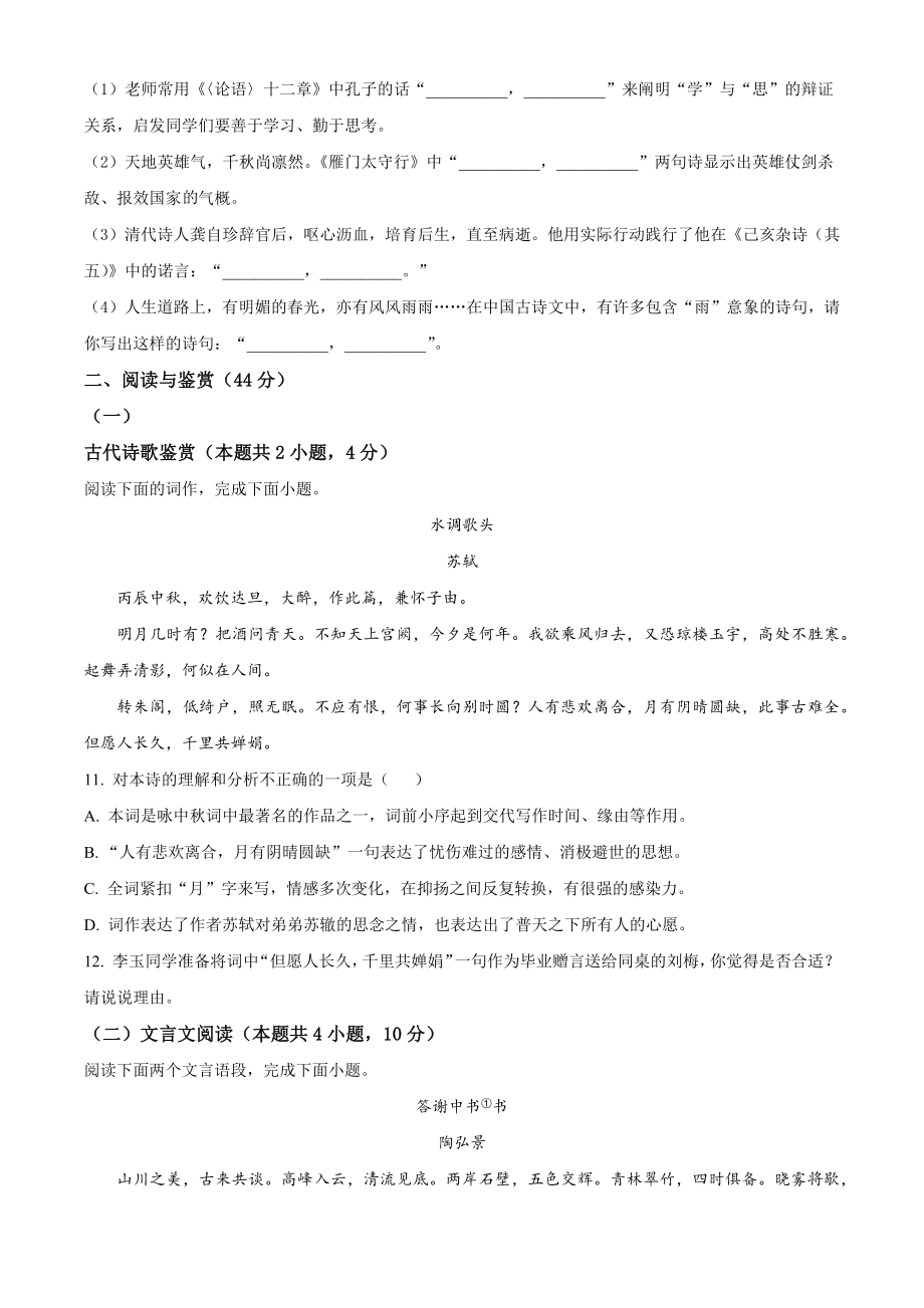 2023年湖南省衡阳市中考语文试卷（含答案解析）_第3页