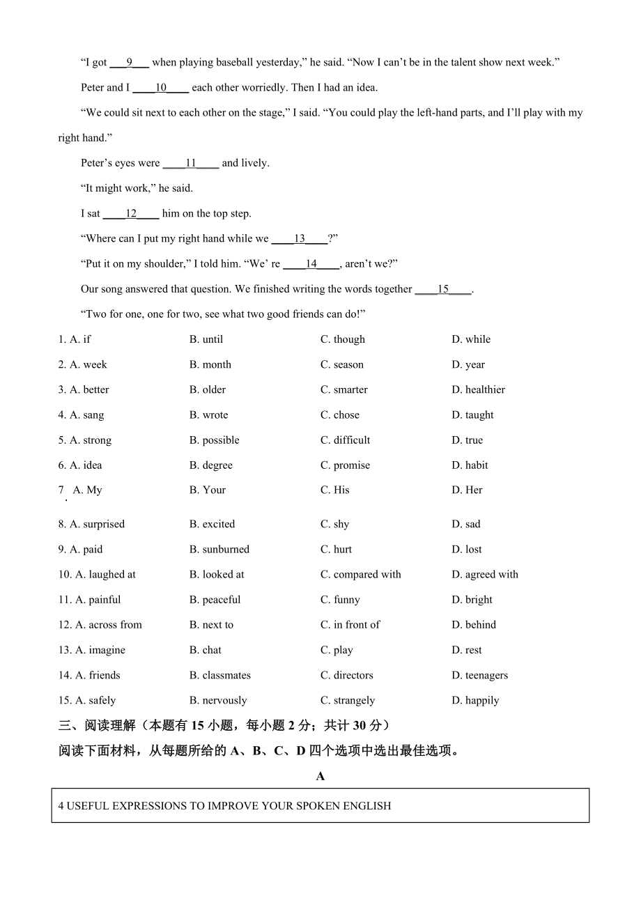 2023年浙江省台州中考英语试卷（含答案解析）_第3页