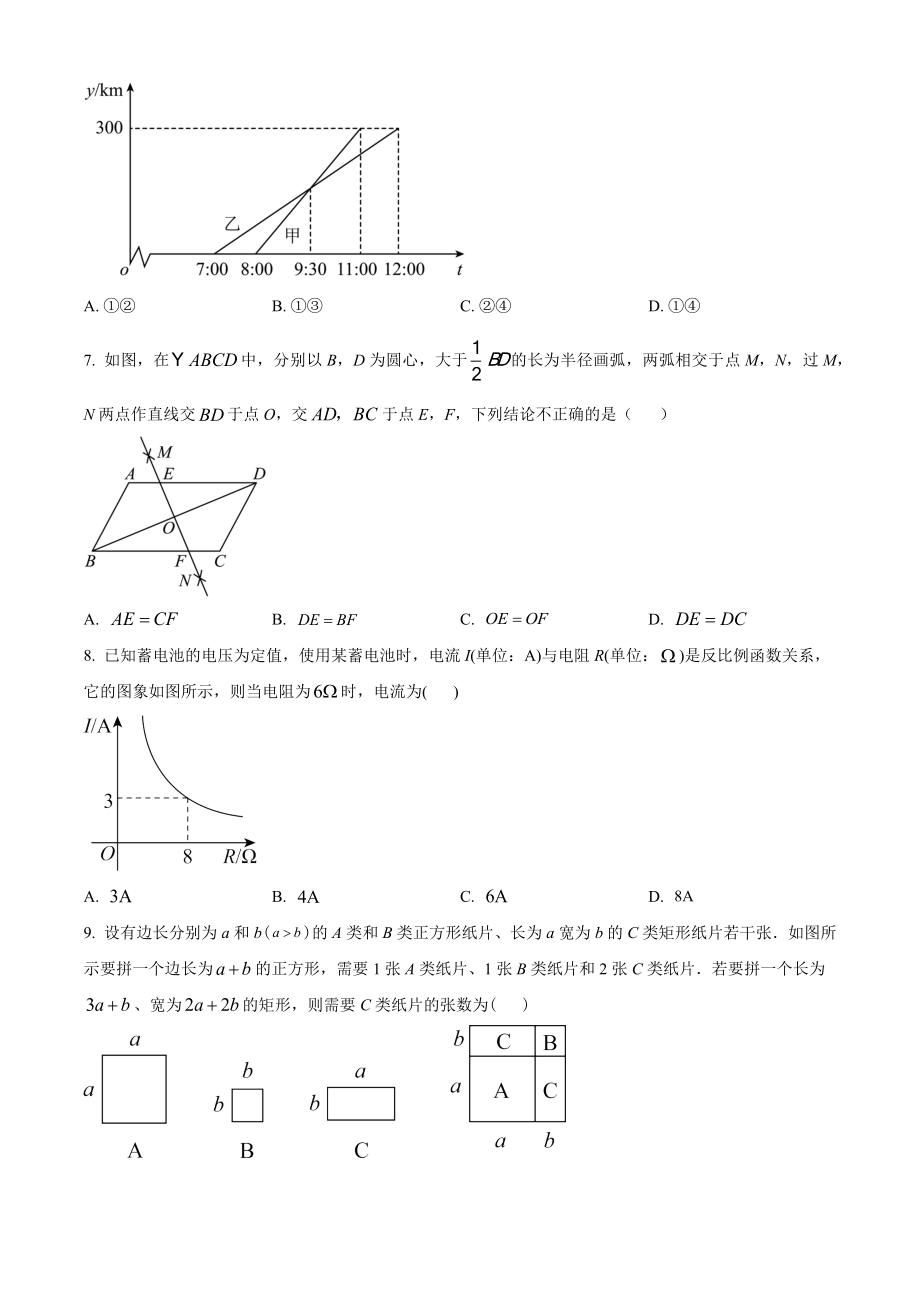 2023年湖北省随州市中考数学试卷（含答案解析）_第2页