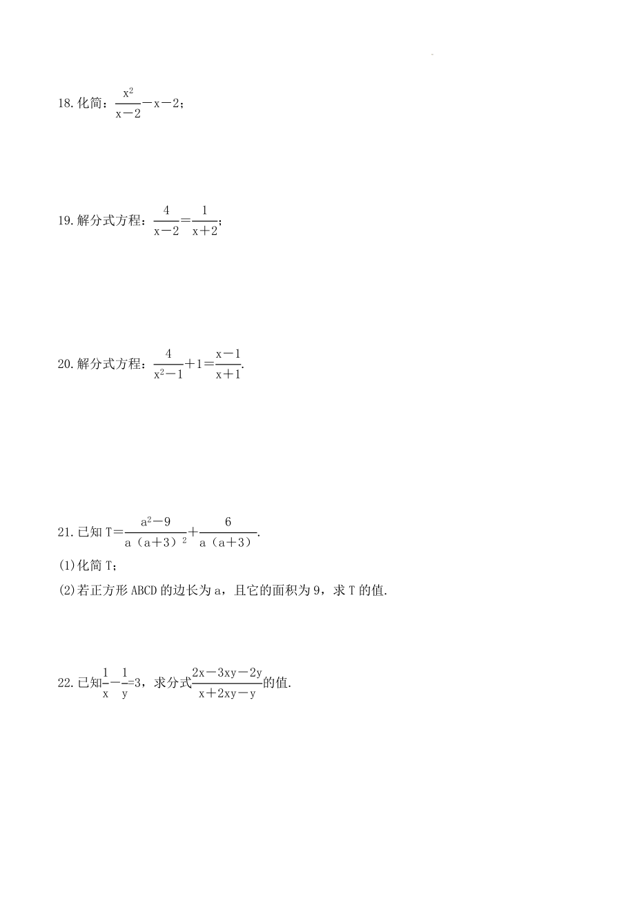 2023年苏科版八年级数学下册《分式》期末练习试卷（含答案）_第3页