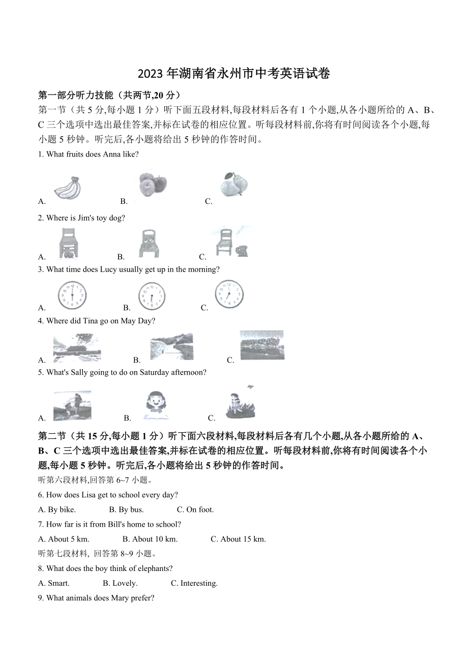 2023年湖南省永州市中考英语试卷（含答案）_第1页