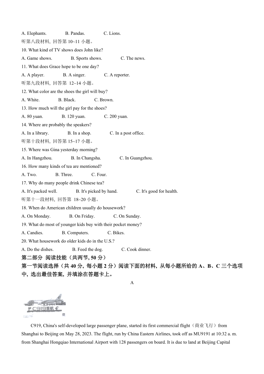 2023年湖南省永州市中考英语试卷（含答案）_第2页