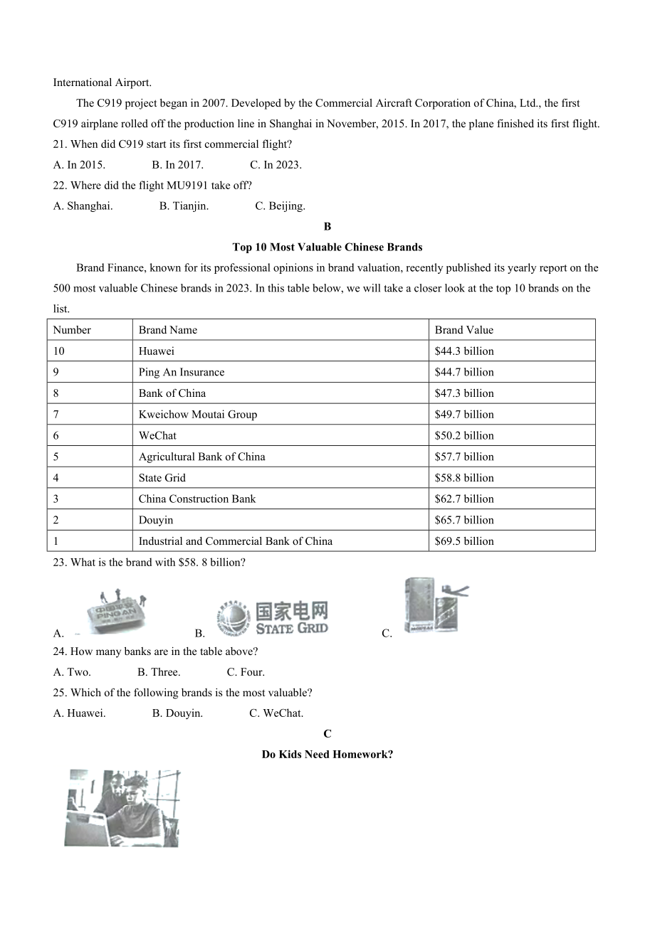2023年湖南省永州市中考英语试卷（含答案）_第3页