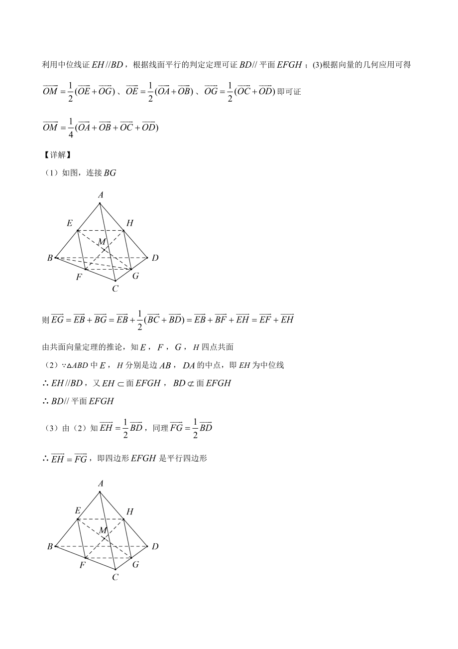 1.2空间向量基本定理 同步讲义（含答案）新教材人教A版2019高中数学选择性必修第一册_第3页