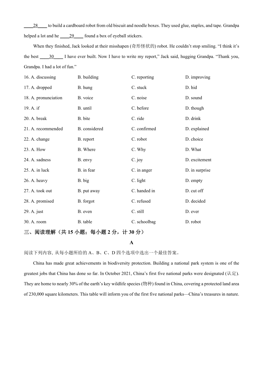 2023年江苏省扬州市中考英语试卷（含答案解析）_第3页