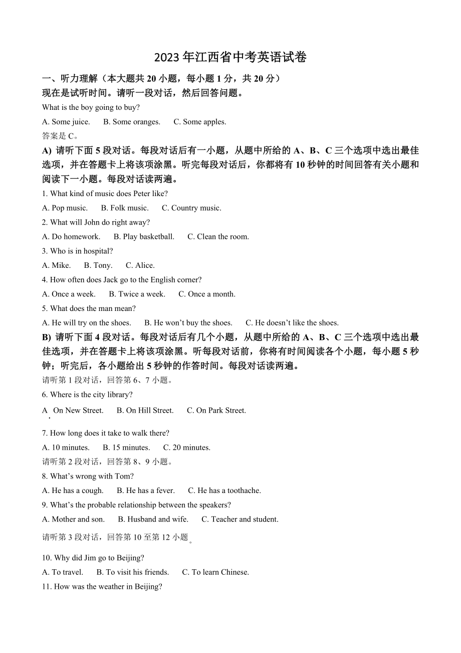 2023年江西省中考英语试卷（含答案解析）_第1页