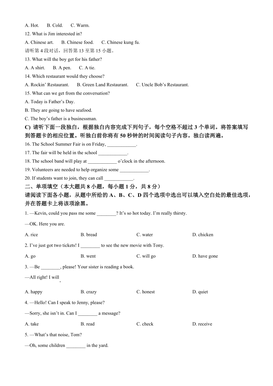 2023年江西省中考英语试卷（含答案解析）_第2页