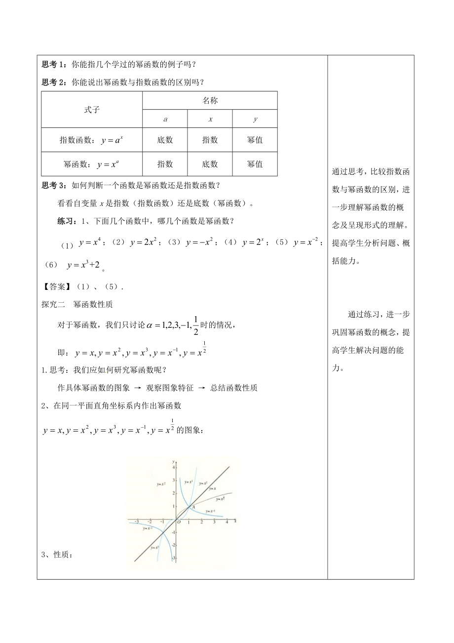 3.3幂函数 教案教学设计（2022-2023学年人教A版（2019）必修第一册）_第3页