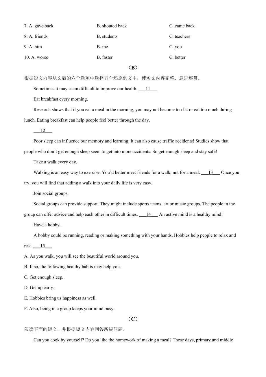 2023年湖南省衡阳中考英语试卷（含答案解析）_第2页