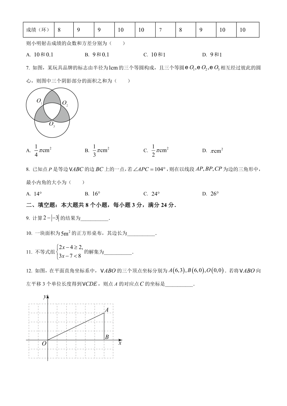 2023年山东省滨州市中考数学试卷（含答案解析）_第2页