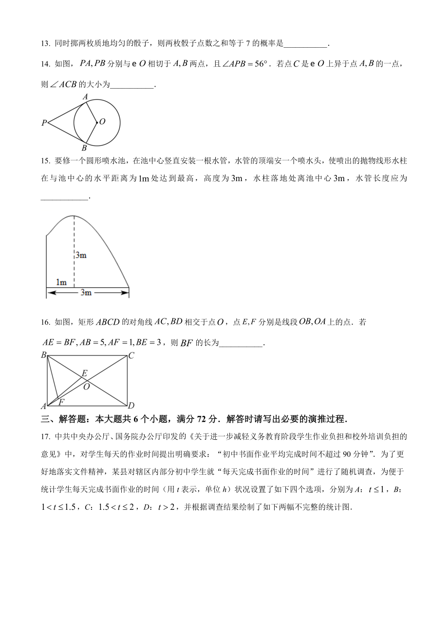 2023年山东省滨州市中考数学试卷（含答案解析）_第3页