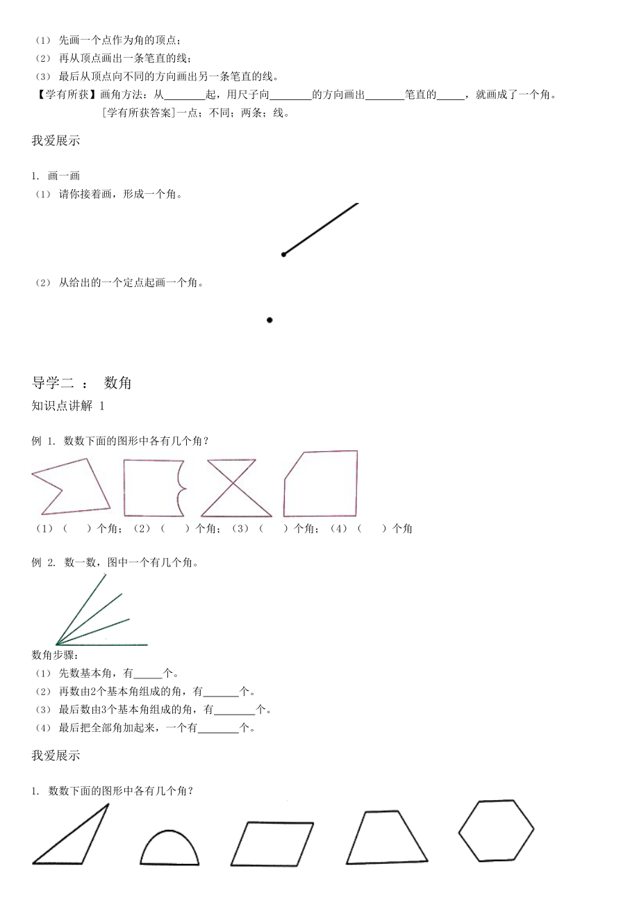 二年级数学上册同步讲义（4）角的初步认识（第一讲）含答案_第3页