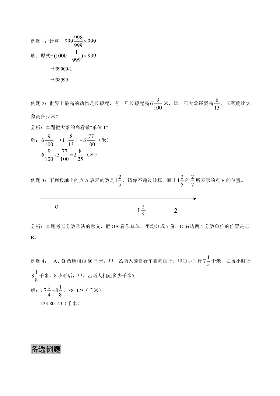 六年级秋季班数学教案讲义：第5课时 分数的乘除法（含答案）_第3页