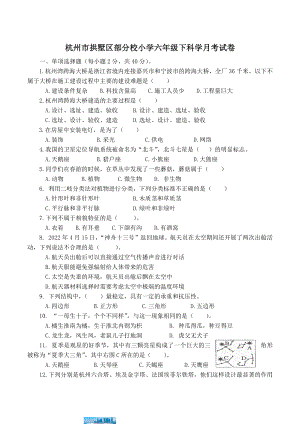 浙江省杭州市拱墅区部分校2023年六年级下6月月考科学试卷（含答案）