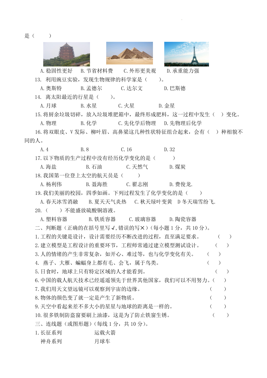 浙江省杭州市拱墅区部分校2023年六年级下6月月考科学试卷（含答案）_第2页