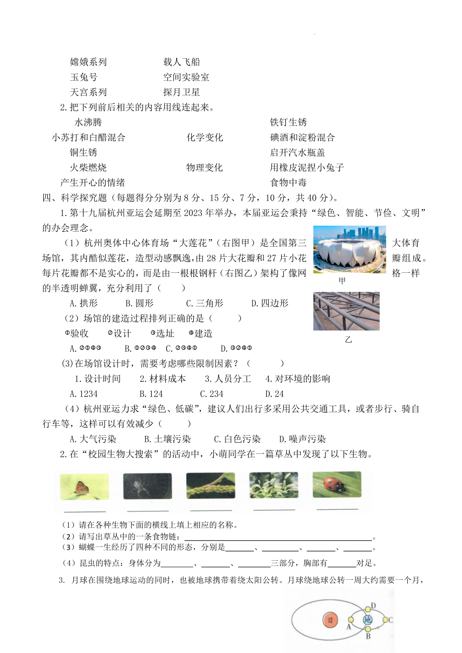 浙江省杭州市拱墅区部分校2023年六年级下6月月考科学试卷（含答案）_第3页