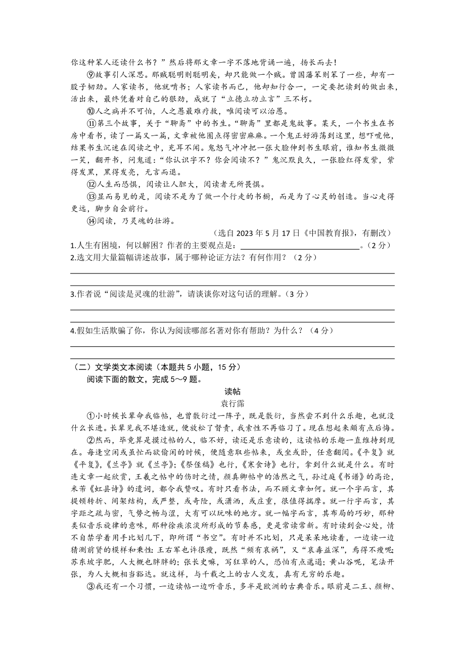 2023年湖北省随州市中考语文试题（文字版包含答案）_第2页