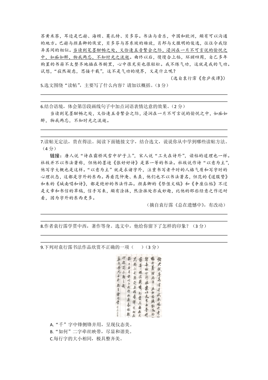 2023年湖北省随州市中考语文试题（文字版包含答案）_第3页