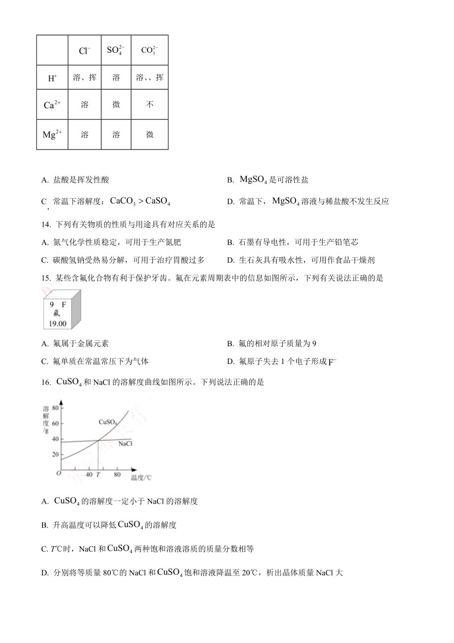 2023年江苏省苏州市中考化学试卷（含答案解析）_第3页
