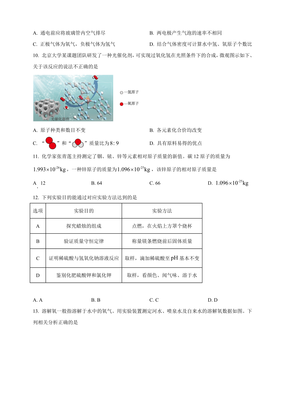 2023年四川省成都市中考化学试卷（含答案解析）_第3页