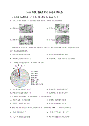 2023年四川省成都市中考化学试卷（含答案解析）