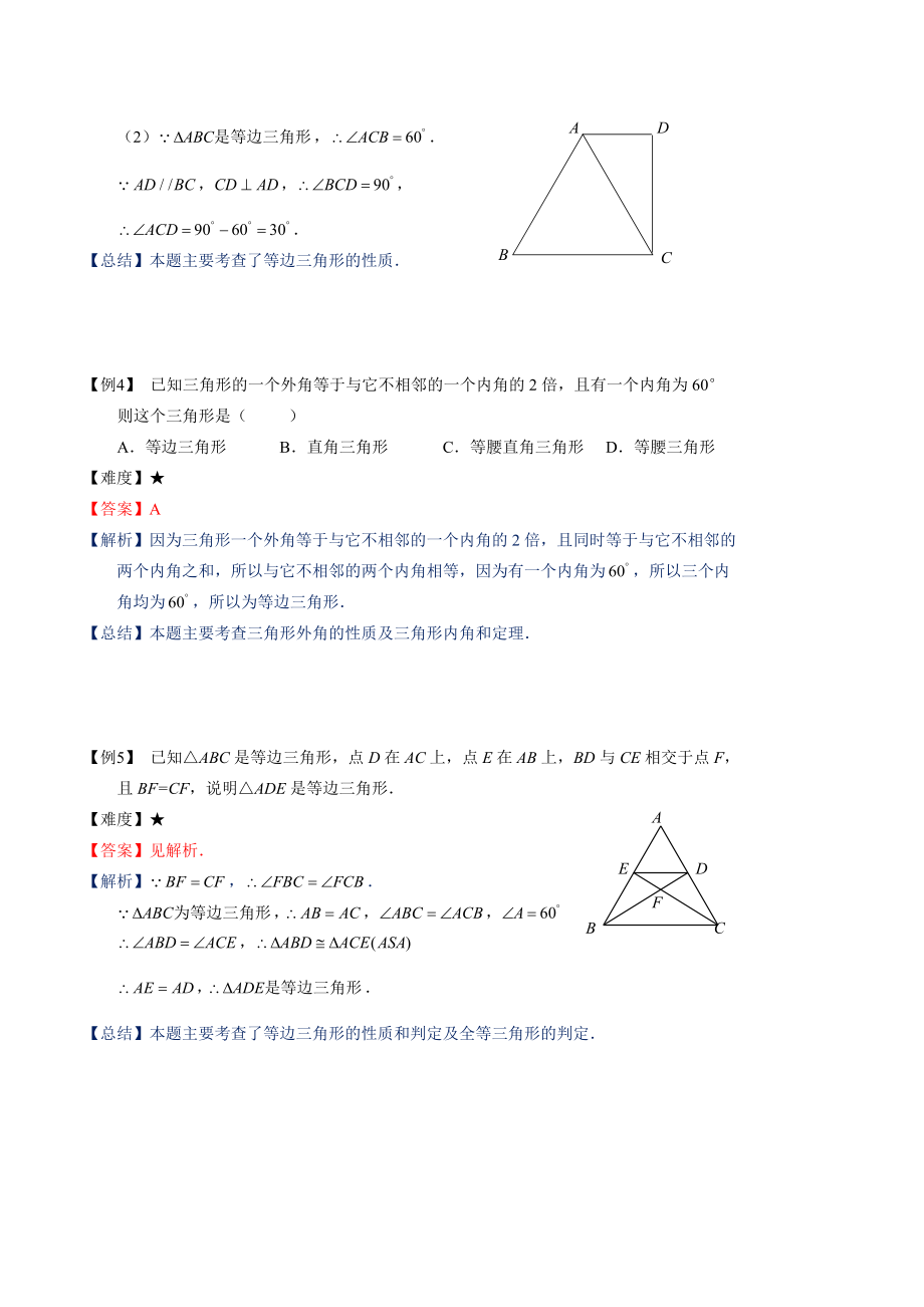 七年级数学春季班讲义：等边三角形（含答案解析）_第3页