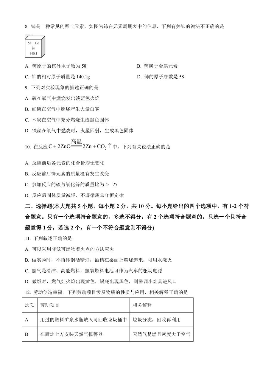 2023年天津市中考化学试卷（含答案解析）_第2页