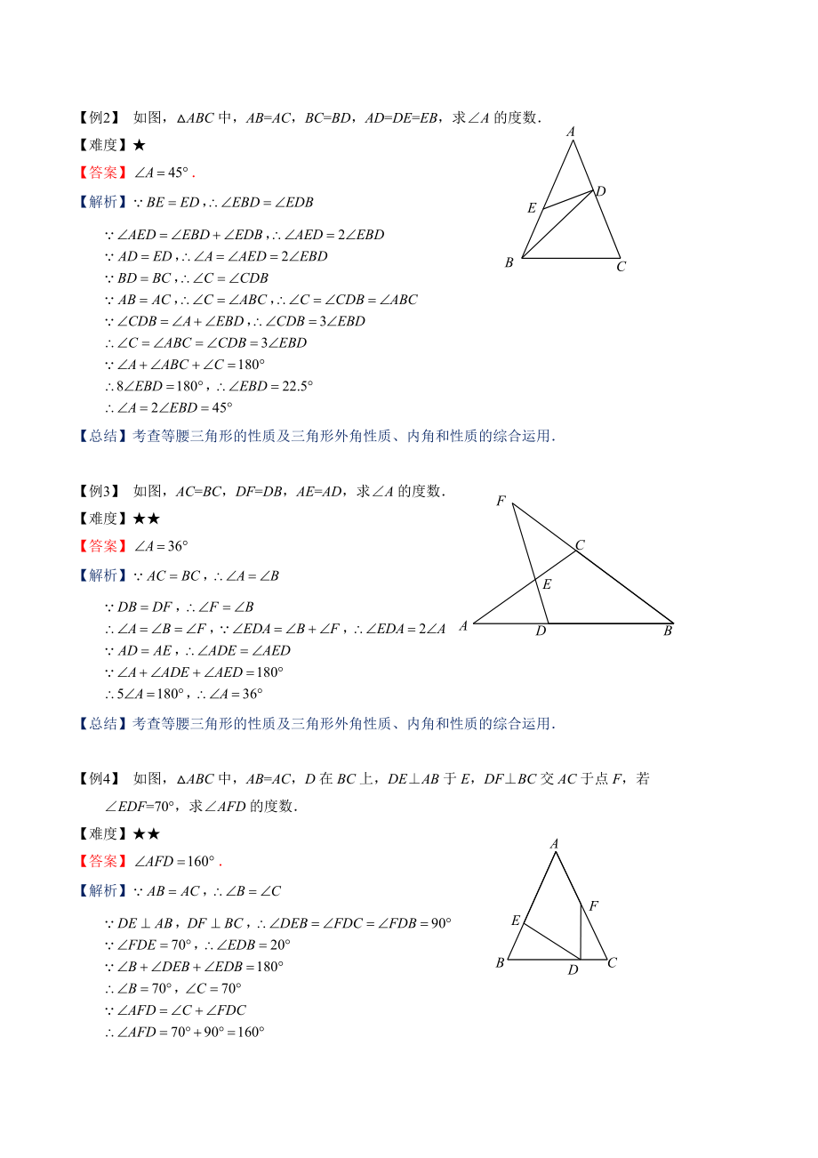 七年级数学春季班讲义：等腰三角形（2）含答案解析_第3页