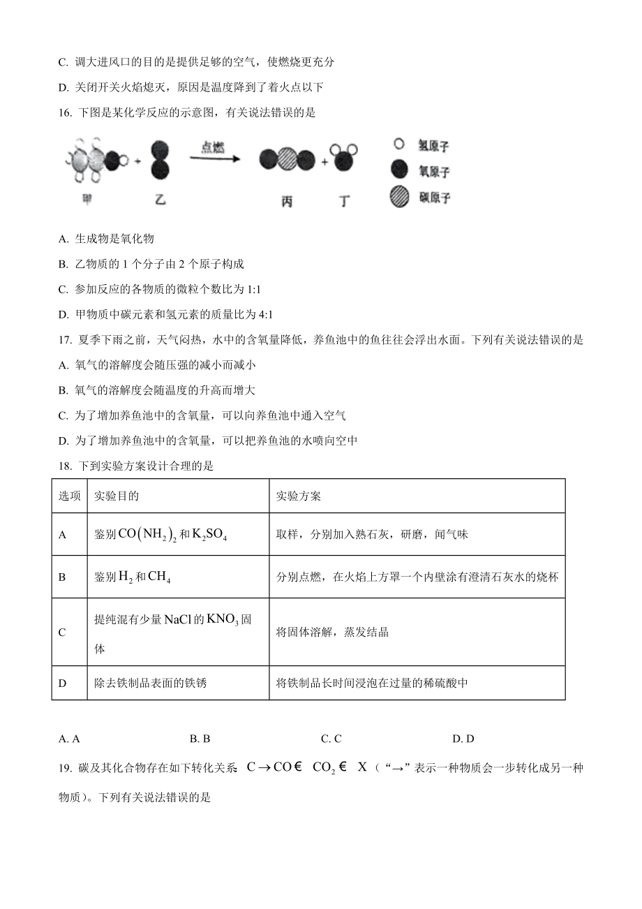 2023年云南省中考化学试卷（含答案）_第3页