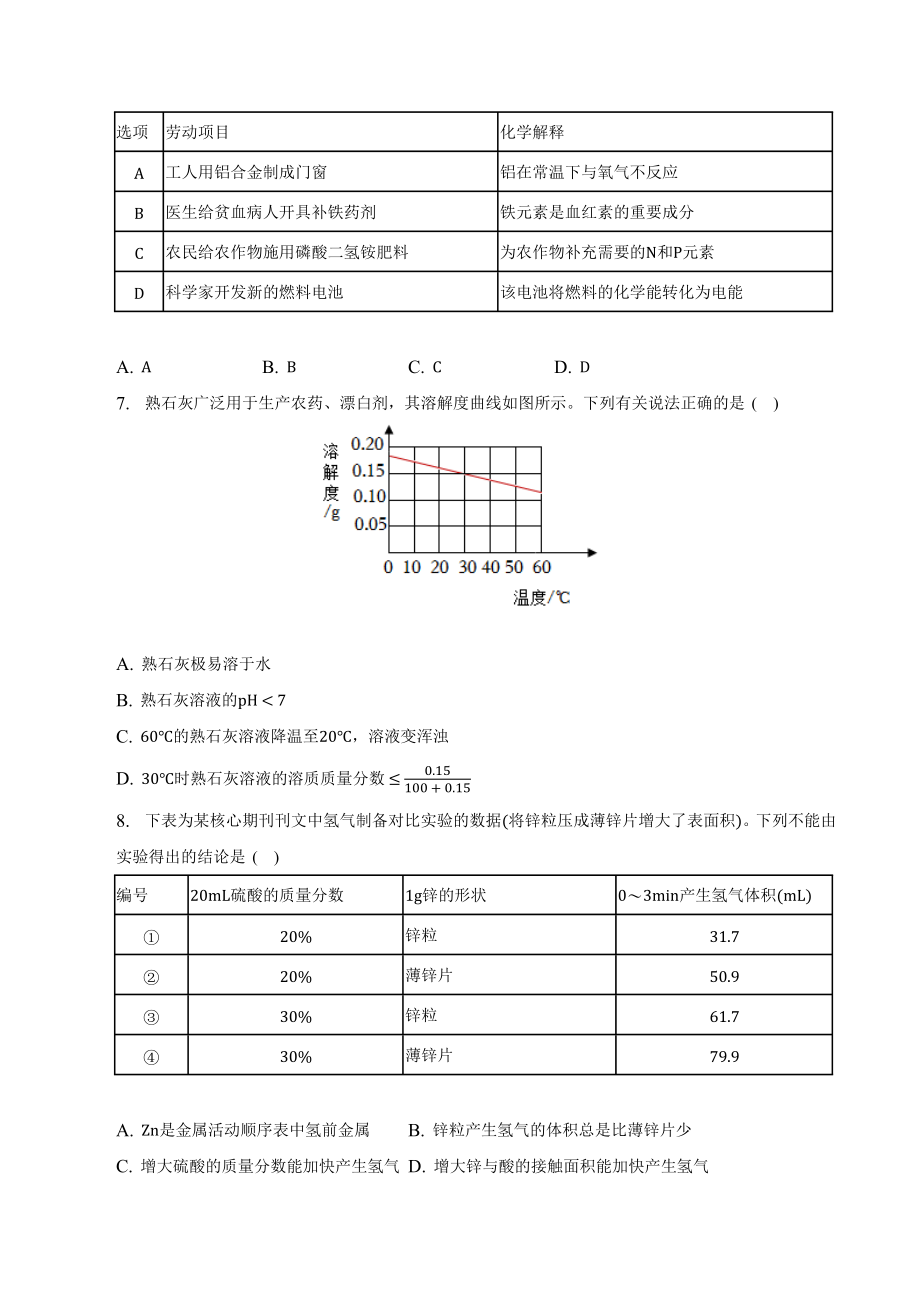 2023年四川省泸州市中考化学试卷（含答案解析）_第2页