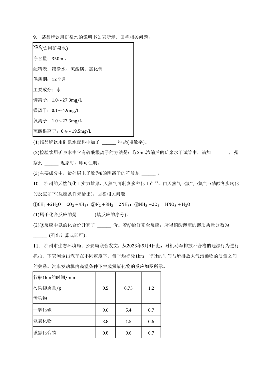 2023年四川省泸州市中考化学试卷（含答案解析）_第3页
