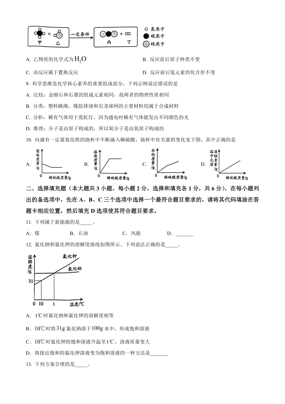2023年江西省中考化学试卷（含答案）_第2页