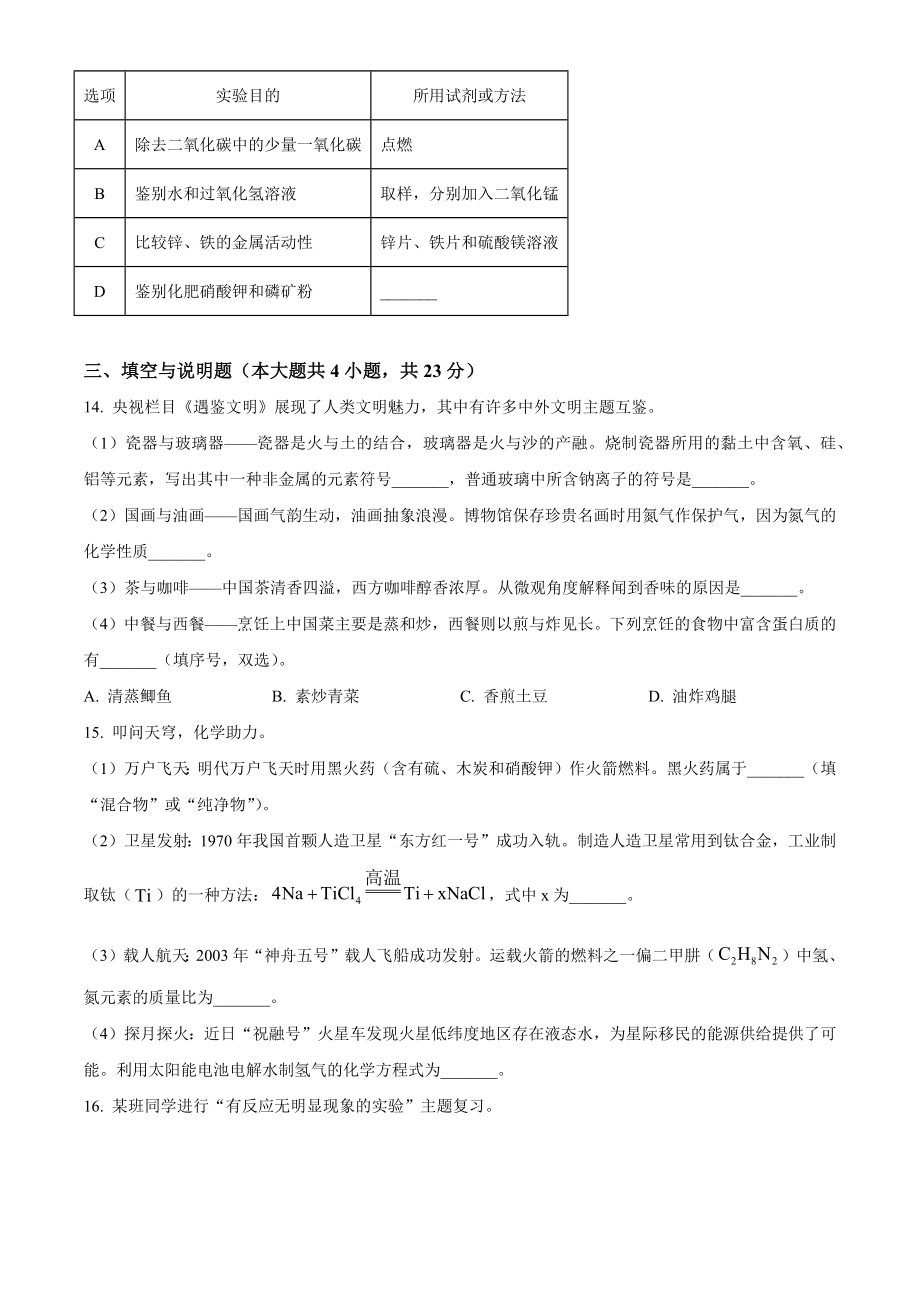 2023年江西省中考化学试卷（含答案）_第3页