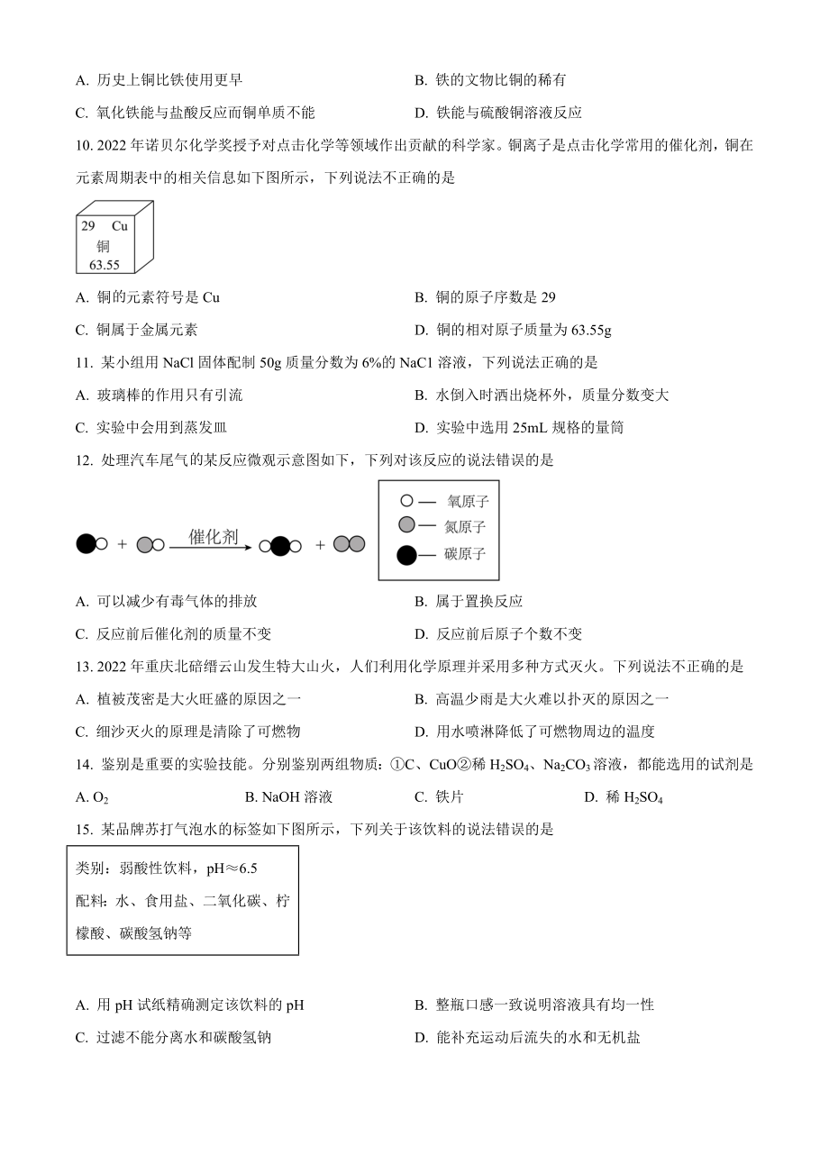 2023年重庆市中考化学试卷（B）含答案解析_第2页