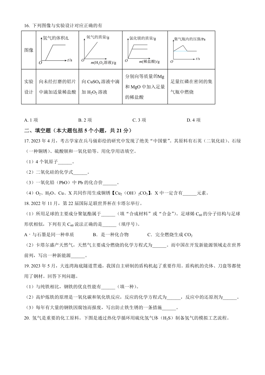 2023年重庆市中考化学试卷（B）含答案解析_第3页