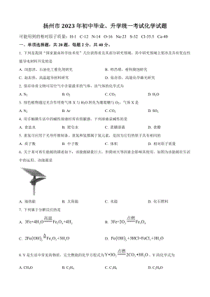 2023年江苏省扬州市中考化学试卷（含答案）
