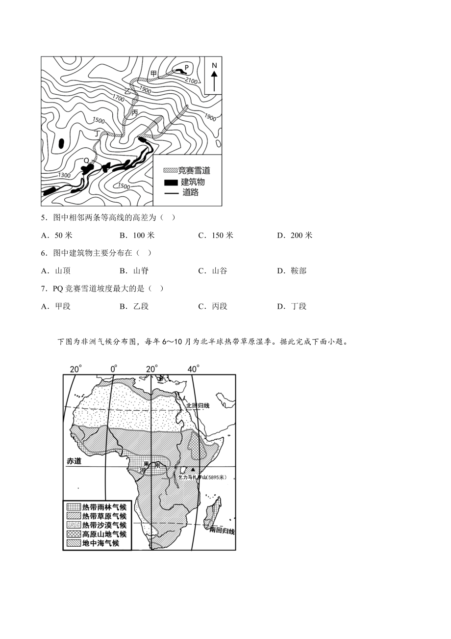2023年四川省内江市中考地理试卷（含答案解析）_第2页