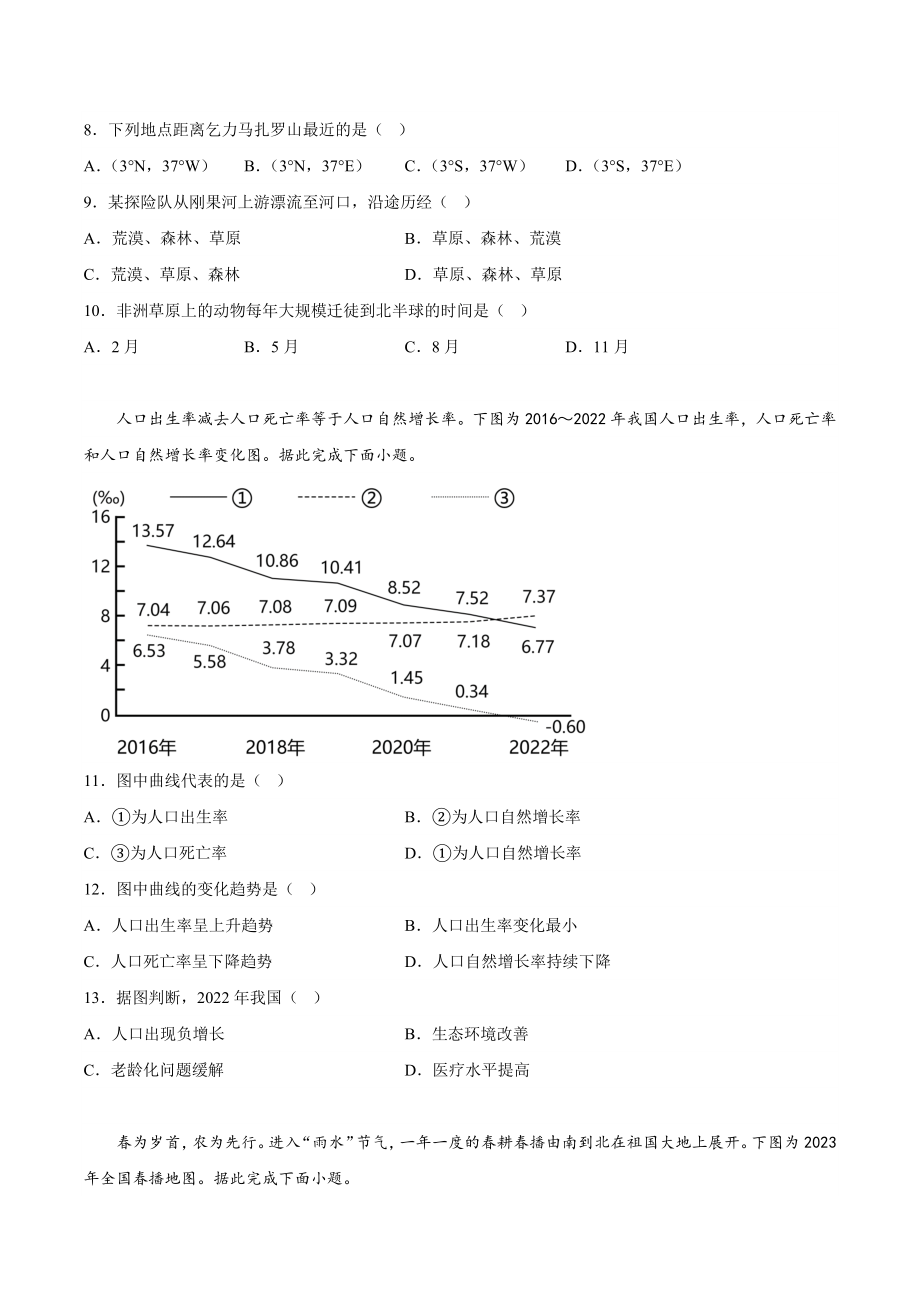 2023年四川省内江市中考地理试卷（含答案解析）_第3页