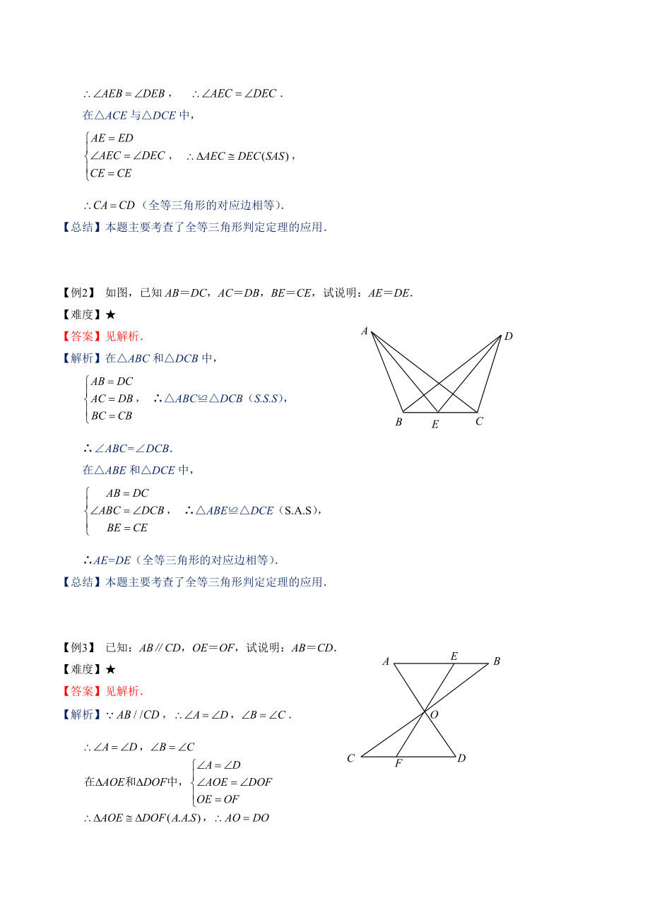 七年级数学春季班讲义：全等三角形的综合（含答案解析）_第2页