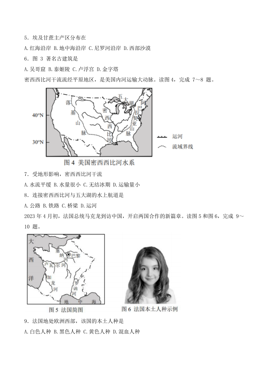2023年重庆市中考地理真题（含答案）_第2页