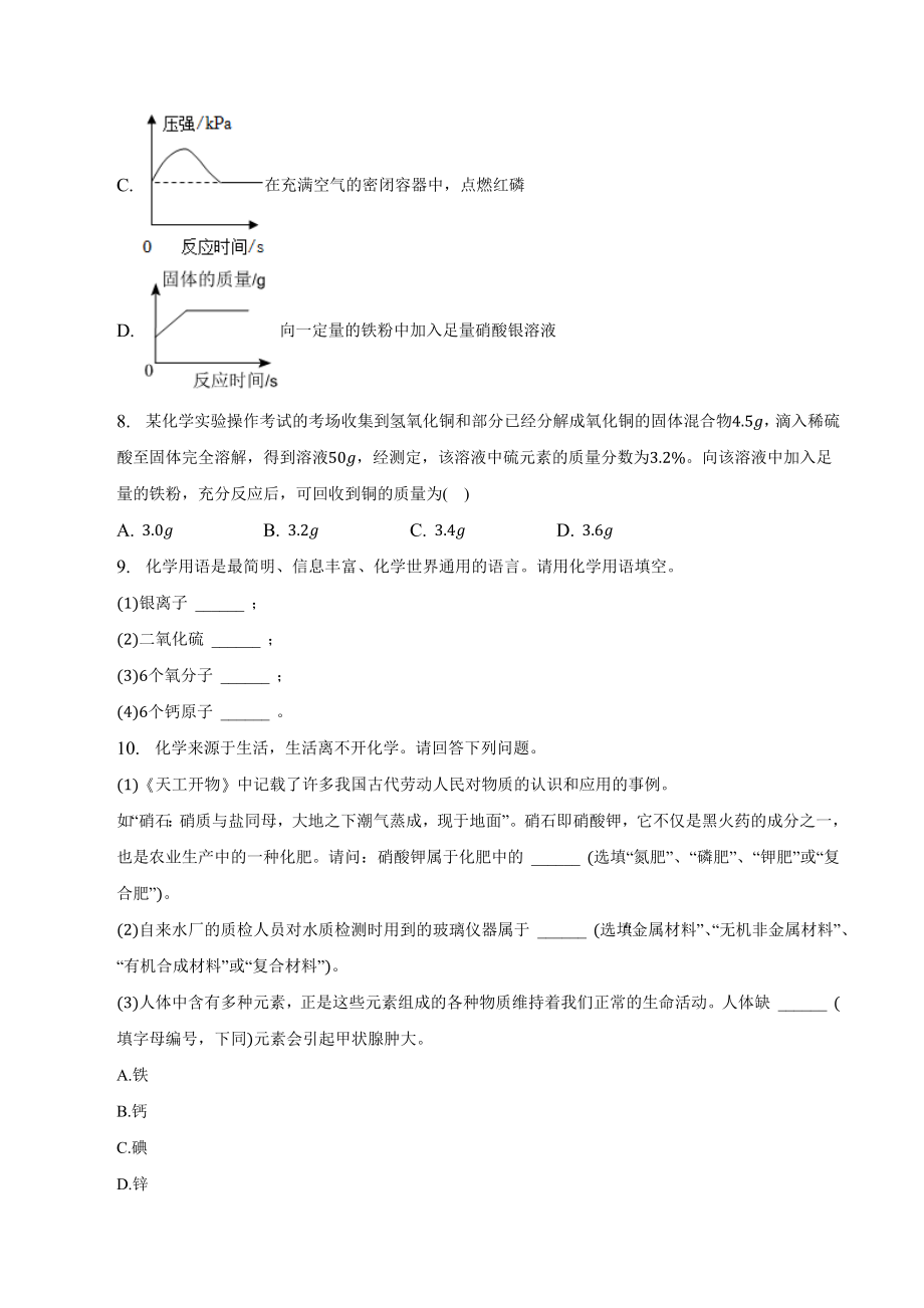 2023年四川省达州市中考化学试卷（含答案解析）_第3页