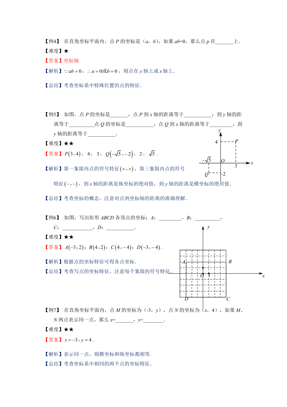 七年级数学春季班讲义：平面直角坐标系（1）含答案解析_第3页