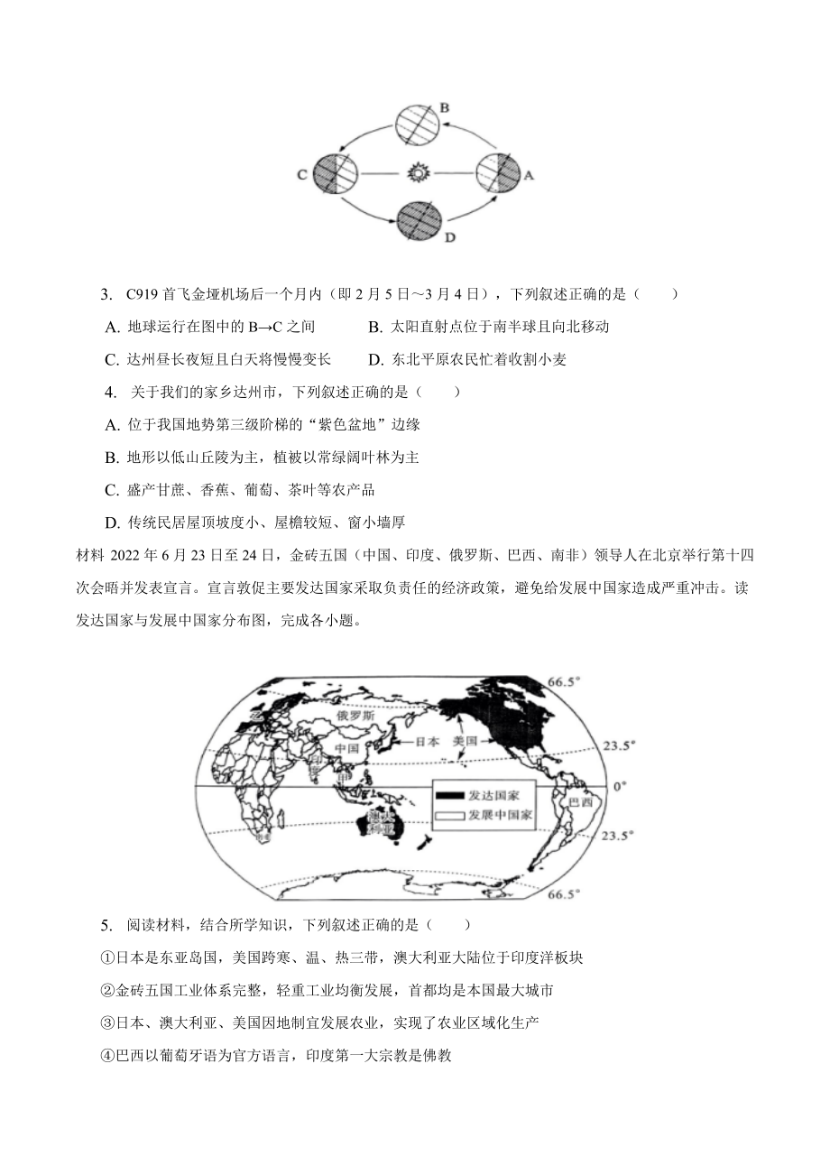 2023年四川省达州市中考地理试卷（含答案解析）_第2页
