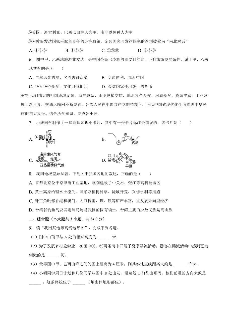 2023年四川省达州市中考地理试卷（含答案解析）_第3页