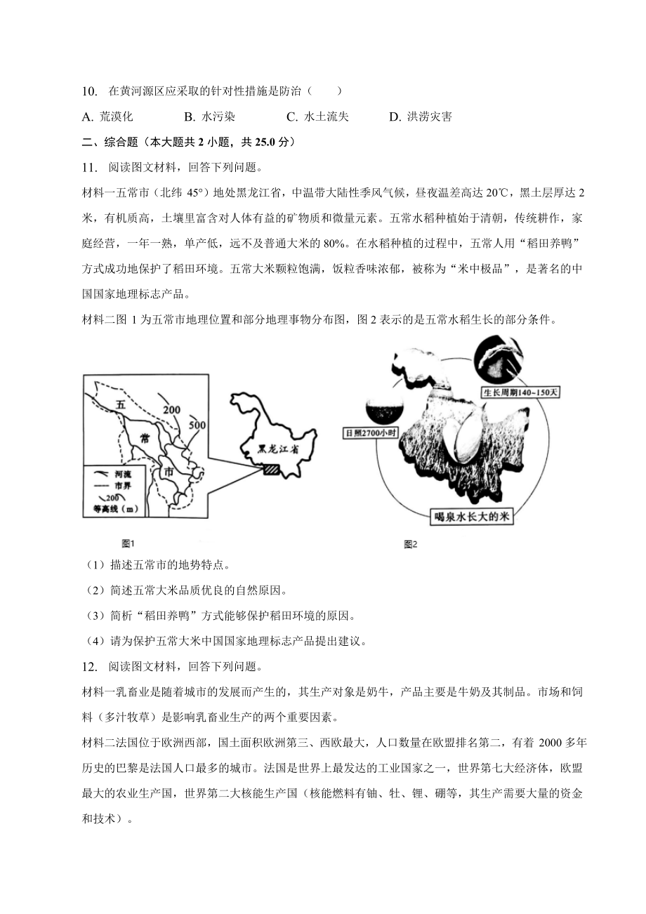 2023年四川省泸州市中考地理试卷（含答案解析）_第3页