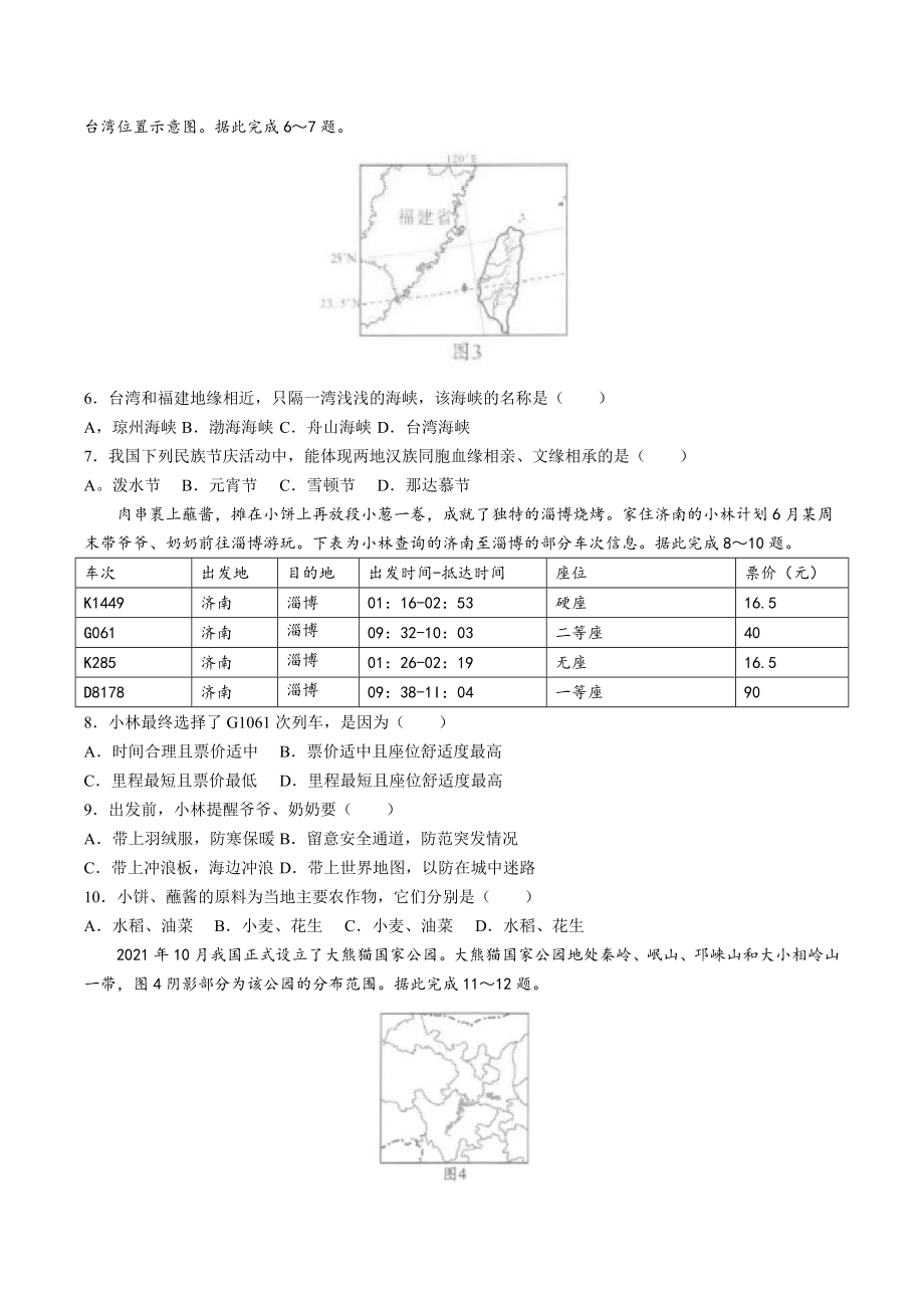 2023年四川省成都市中考地理试卷（含答案解析）_第2页