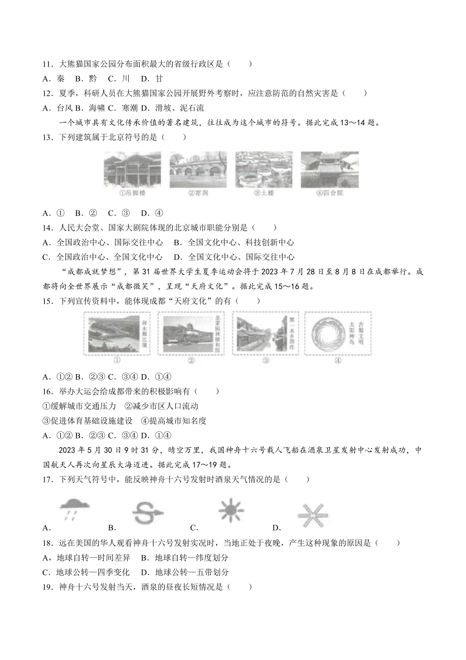 2023年四川省成都市中考地理试卷（含答案解析）_第3页