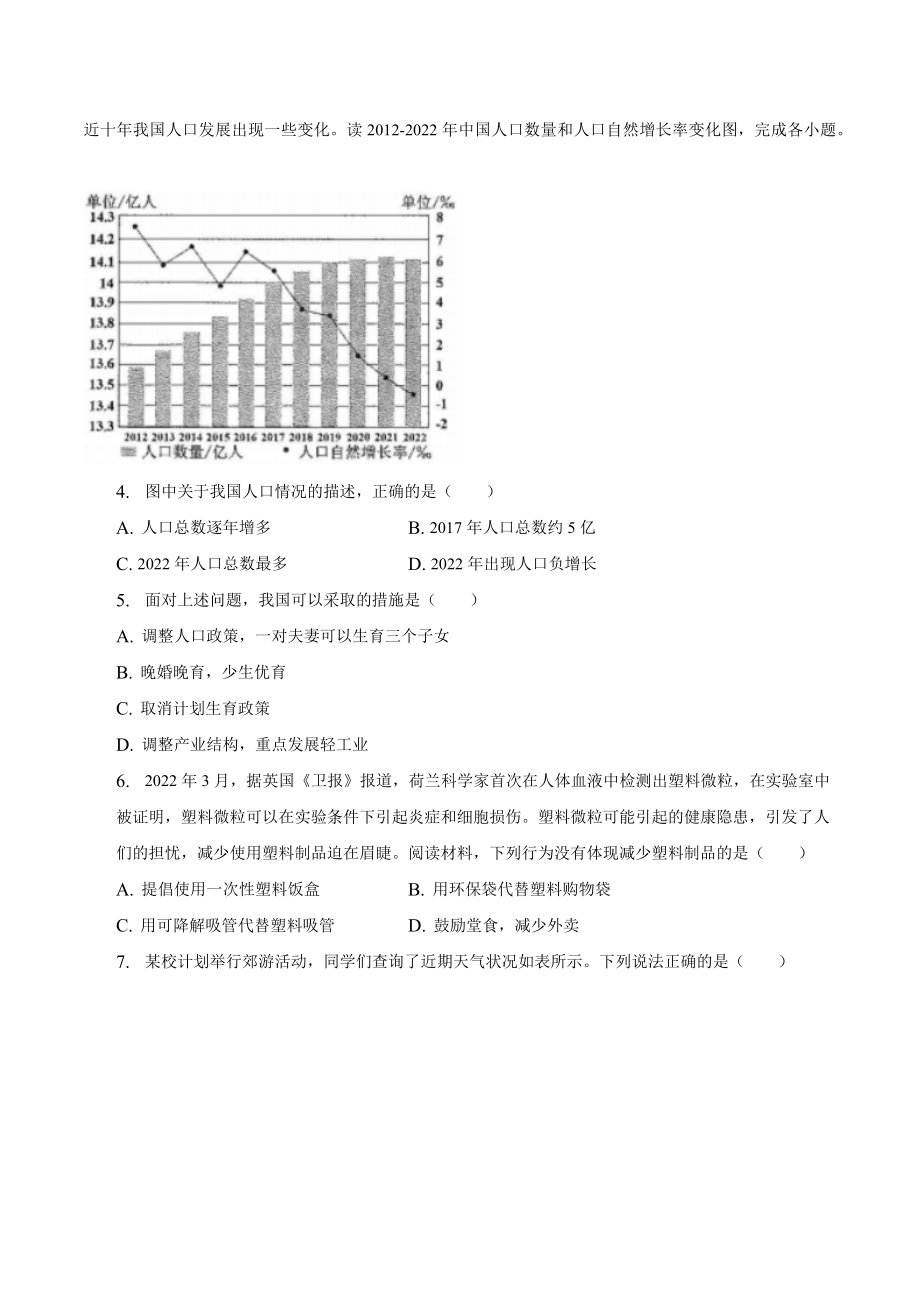 2023年四川省南充市中考地理试卷（含答案解析）_第2页
