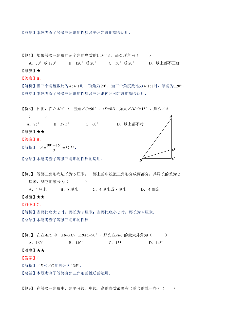 七年级数学春季班讲义：等腰三角形（1）含答案解析_第3页