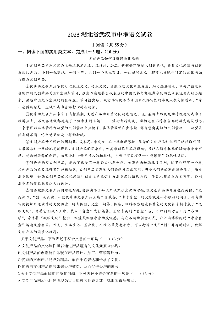 2023湖北省武汉市中考语文试卷（含答案）_第1页